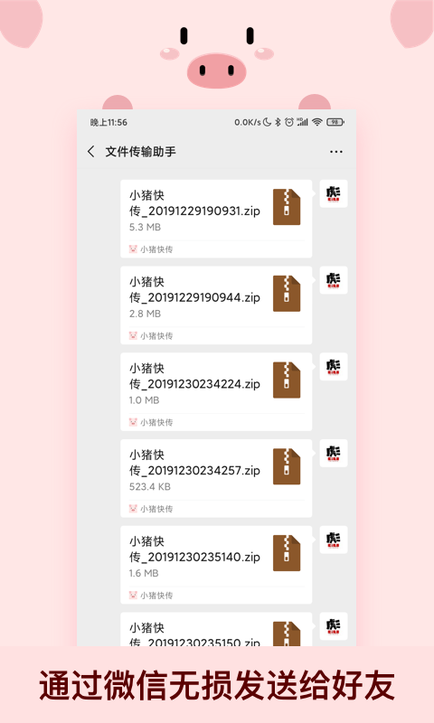 小猪快传手机版下载 v1.1.7
