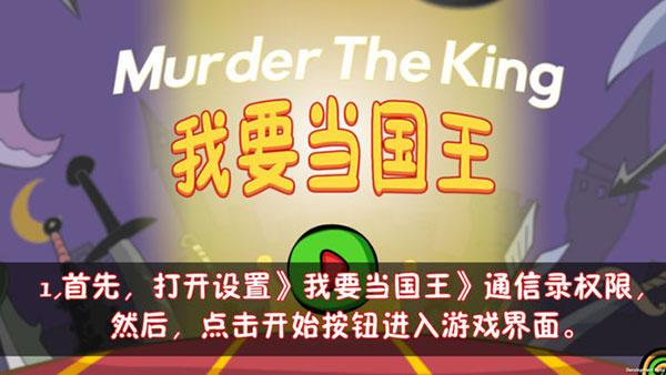 我要当国王最新版下载 v5.0.4 我要当国王最新版下载 v5.0.4