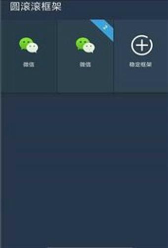 圆滚滚框架app安卓版下载 v5.1