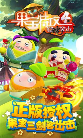 果宝特攻4铠魂突击安卓版下载 v1.0 果宝特攻4铠魂突击安卓版下载 v1.0