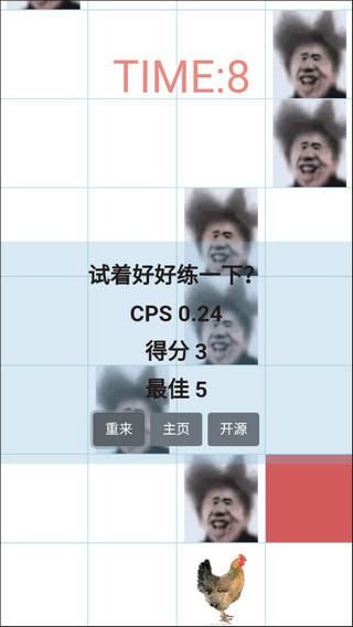 吃掉蔡徐坤安卓版下载 v007 吃掉蔡徐坤安卓版下载 v007