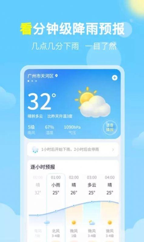 晓雨天气app最新版下载 v1.0.0