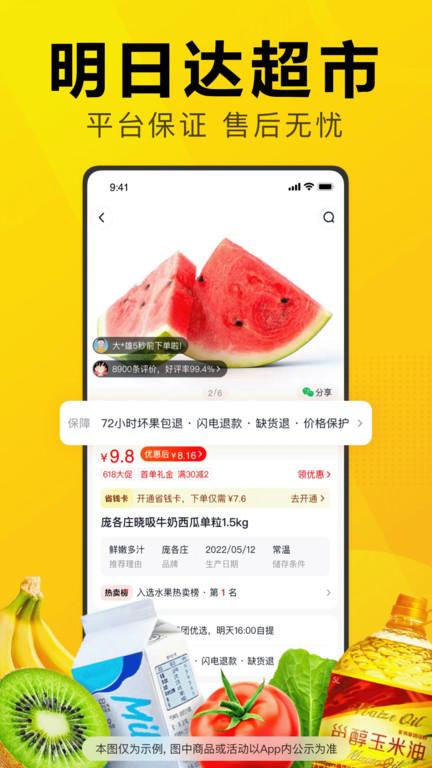 美团优选安卓下载 v6.41.1