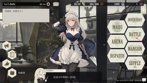 女仆大师汉化版下载 v1.090 女仆大师汉化版下载 v1.090