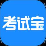 考试宝在线刷题下载 v3.1.1