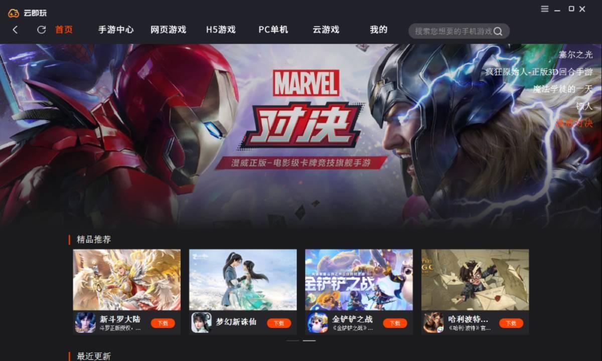 云即玩游戏盒电脑版下载 v1.0.5.3