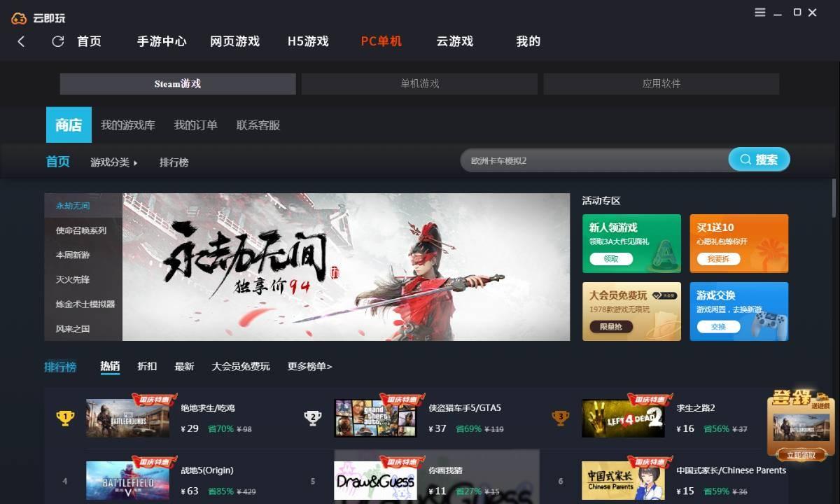 云即玩游戏盒电脑版下载 v1.0.5.3