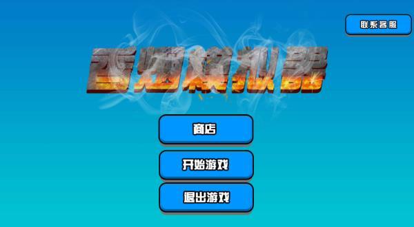 香烟模拟器手机版下载 v2.0 香烟模拟器手机版下载 v2.0