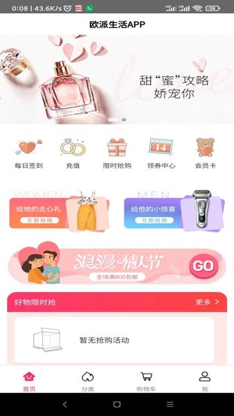 欧派生活安卓版下载 v1.0.0