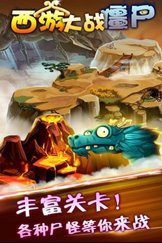西游大战僵尸手机版下载 v2.6 西游大战僵尸手机版下载 v2.6