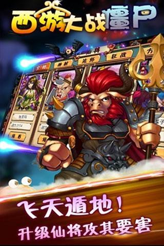 西游大战僵尸手机版下载 v2.6 西游大战僵尸手机版下载 v2.6