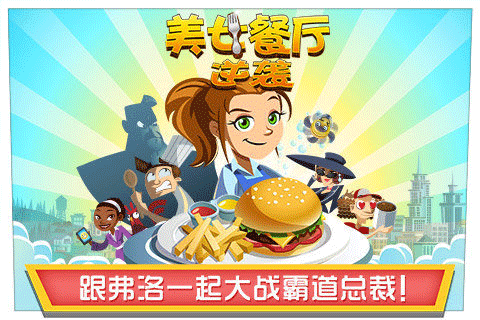 美女餐厅2015无限钞票版下载 v5.0.4 美女餐厅2015无限钞票版下载 v5.0.4