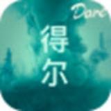 得尔最新版下载 v1.0.0
