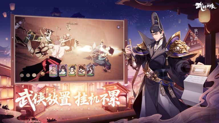 武林闲侠手游下载 v1.1.2038