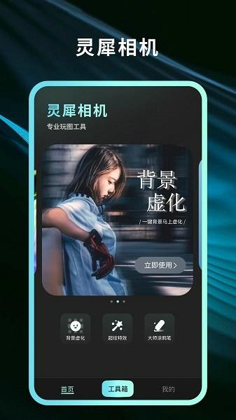 灵犀相机最新版下载 v1.0.8.101