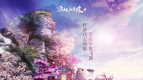 御剑情缘安卓版下载 v1.17.8 御剑情缘安卓版下载 v1.17.8