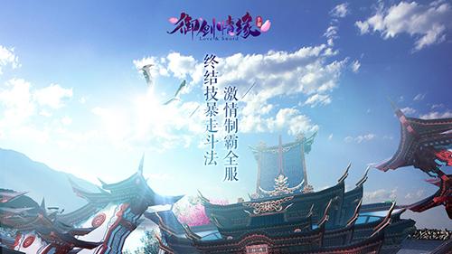 御剑情缘安卓版下载 v1.17.8 御剑情缘安卓版下载 v1.17.8