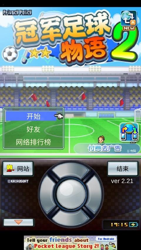 冠军足球物语2手机版下载 v2.2.1 冠军足球物语2手机版下载 v2.2.1