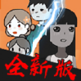 攻城大作战猛鬼宿舍最新版下载 v1.0.5