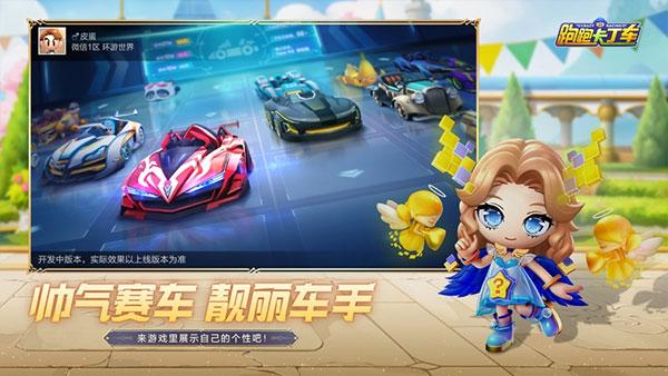 跑跑卡丁车手游下载 v1.26.2
