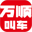 万顺叫车最新版下载 v6.2.8