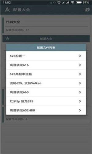 全机型画质助手安卓版下载 v6.0