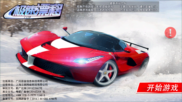 极速漂移手机版下载 v5.3.6 极速漂移手机版下载 v5.3.6