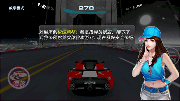 极速漂移手机版下载 v5.3.6 极速漂移手机版下载 v5.3.6
