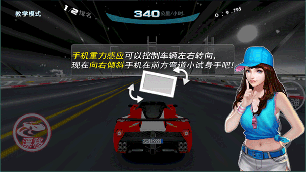 极速漂移手机版下载 v5.3.6 极速漂移手机版下载 v5.3.6