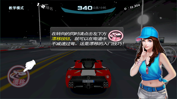 极速漂移手机版下载 v5.3.6 极速漂移手机版下载 v5.3.6