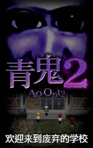 青鬼2中文版下载 v1.6.10 青鬼2中文版下载 v1.6.10