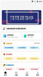 爱画质最新版下载 v1.0