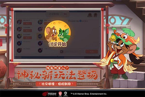 猫和老鼠腾讯版下载 v7.24.2 猫和老鼠腾讯版下载 v7.24.2
