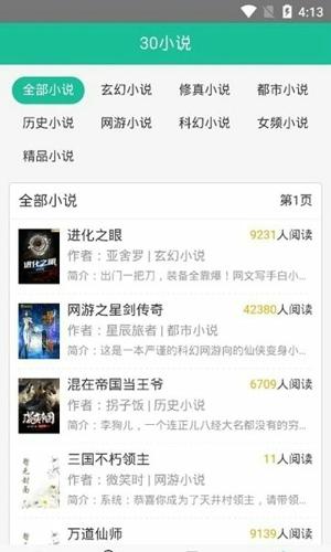 30小说最新安卓版下载 v2.0.0