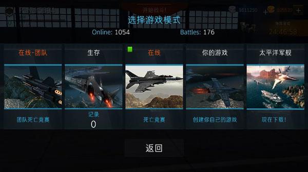 现代战机最新版下载 v1.20.1 现代战机最新版下载 v1.20.1