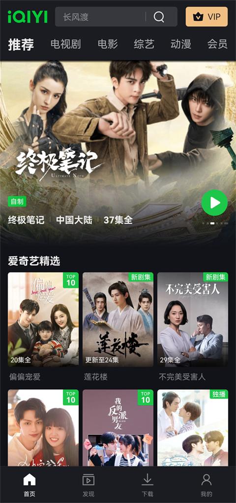 爱奇艺国际版最新版下载 v5.7.0 爱奇艺国际版最新版下载 v5.7.0