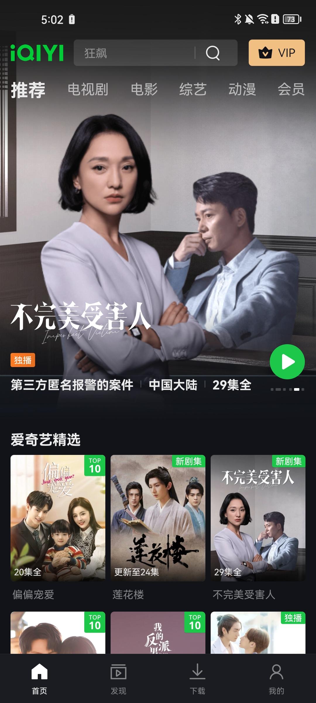 爱奇艺国际版最新版下载 v5.7.0 爱奇艺国际版最新版下载 v5.7.0