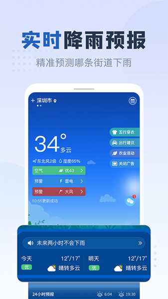 平安天气安卓版下载 v1.0.9
