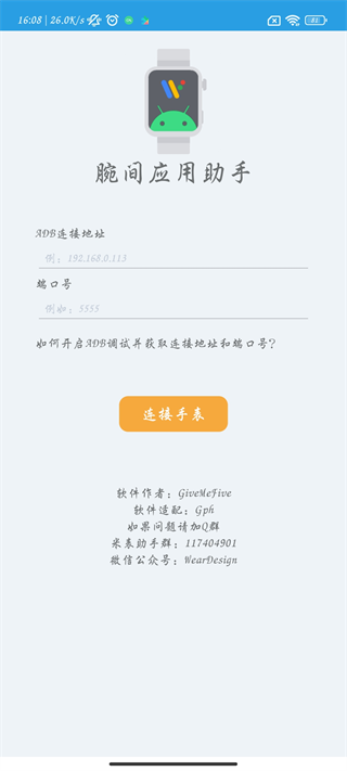 腕间应用助手最新版下载 v1.8 腕间应用助手最新版下载 v1.8