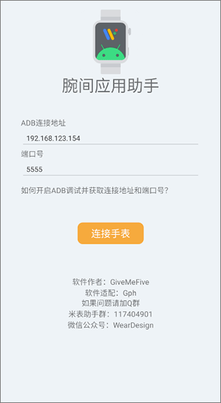 腕间应用助手最新版下载 v1.8 腕间应用助手最新版下载 v1.8