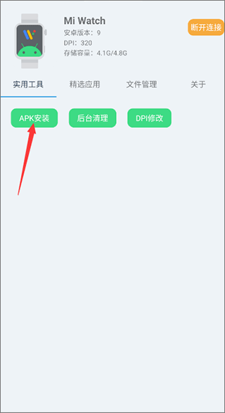 腕间应用助手最新版下载 v1.8 腕间应用助手最新版下载 v1.8