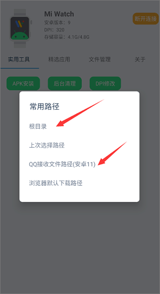 腕间应用助手最新版下载 v1.8 腕间应用助手最新版下载 v1.8