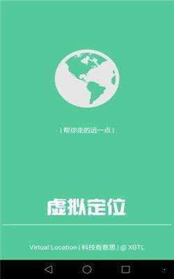 虑似定位精灵手机版下载 v2.33.2 虑似定位精灵手机版下载 v2.33.2