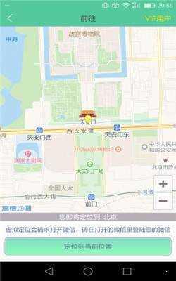 虑似定位精灵手机版下载 v2.33.2 虑似定位精灵手机版下载 v2.33.2