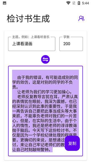 写锤子检讨书最新版下载 v4.1.2 写锤子检讨书最新版下载 v4.1.2