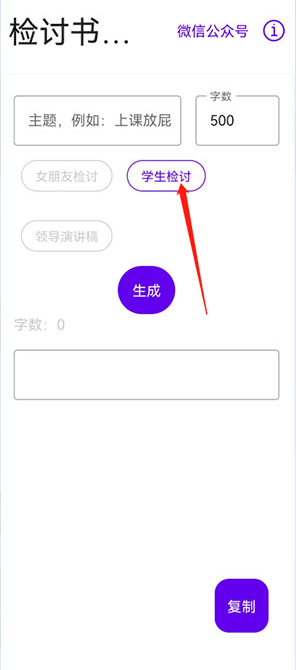 写锤子检讨书最新版下载 v4.1.2 写锤子检讨书最新版下载 v4.1.2
