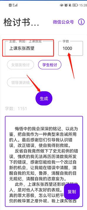 写锤子检讨书最新版下载 v4.1.2 写锤子检讨书最新版下载 v4.1.2