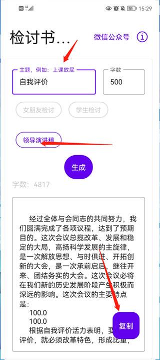 写锤子检讨书最新版下载 v4.1.2 写锤子检讨书最新版下载 v4.1.2