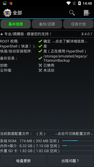 钛备份最新版下载 v8.4.0.2 钛备份最新版下载 v8.4.0.2