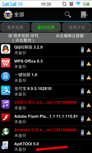 钛备份最新版下载 v8.4.0.2 钛备份最新版下载 v8.4.0.2
